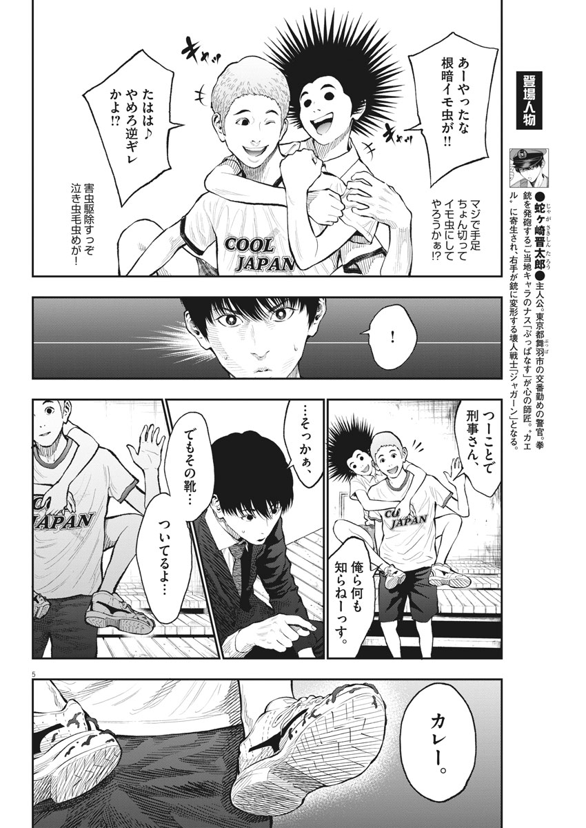 ジャガーン 第68話 - Page 6