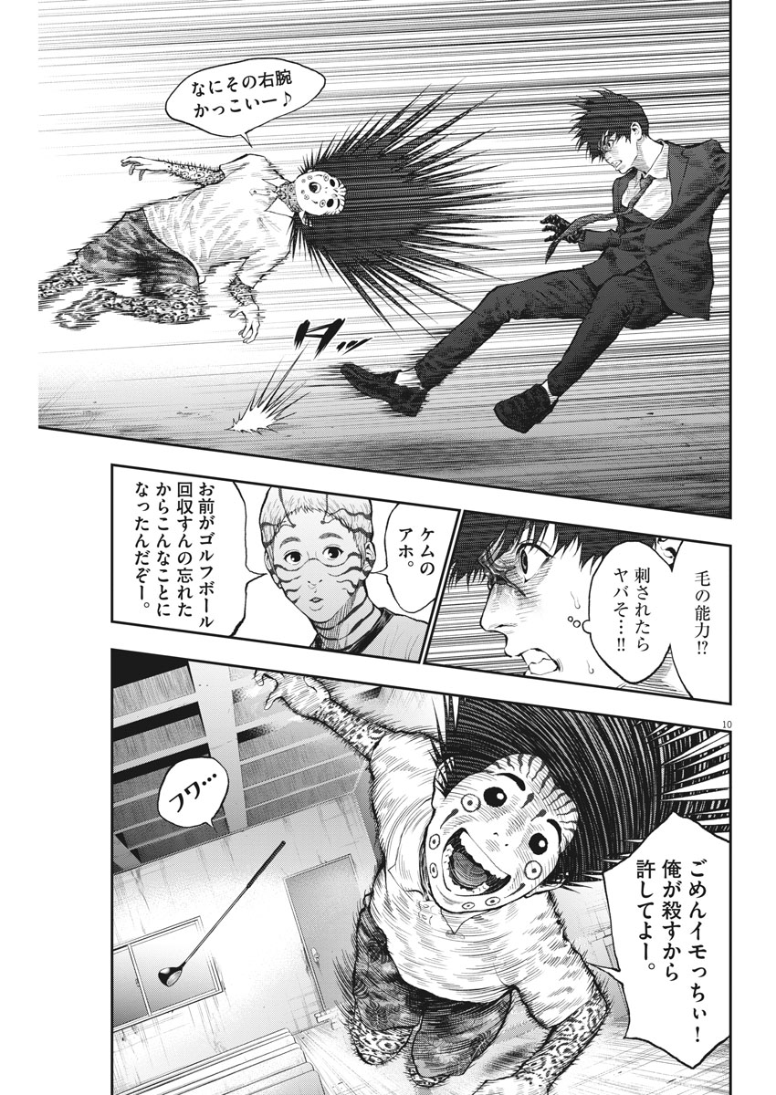 ジャガーン 第68話 - Page 11