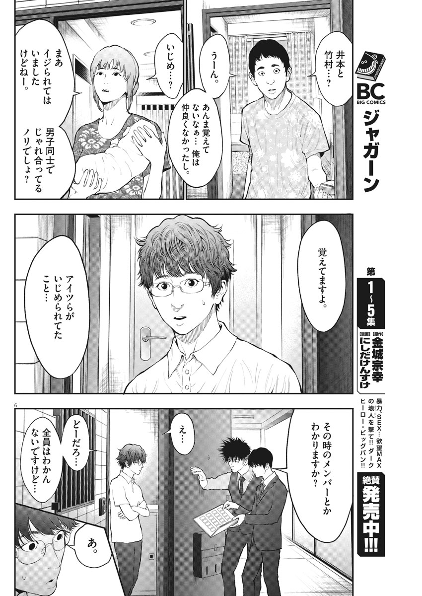 ジャガーン 第69話 - Page 7