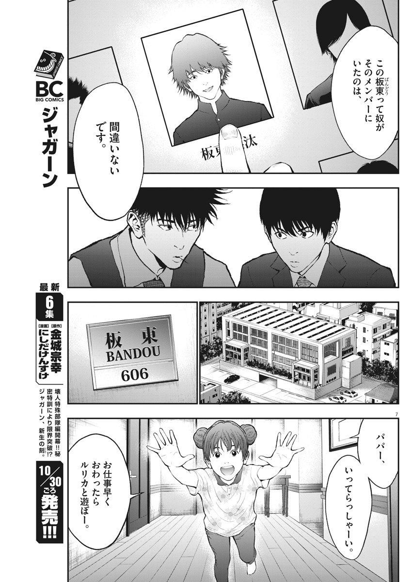 ジャガーン 第69話 - Page 8