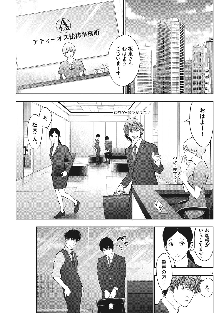 ジャガーン 第69話 - Page 9