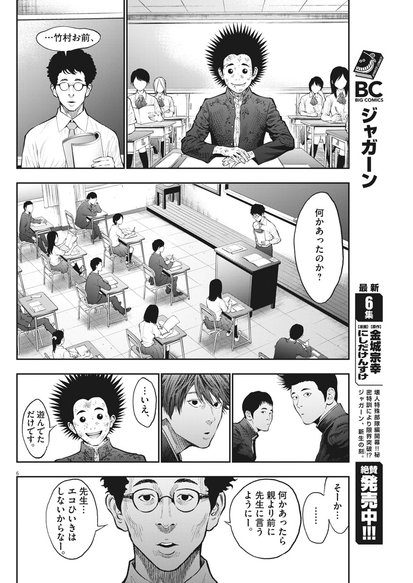 ジャガーン 第70話 - Page 7