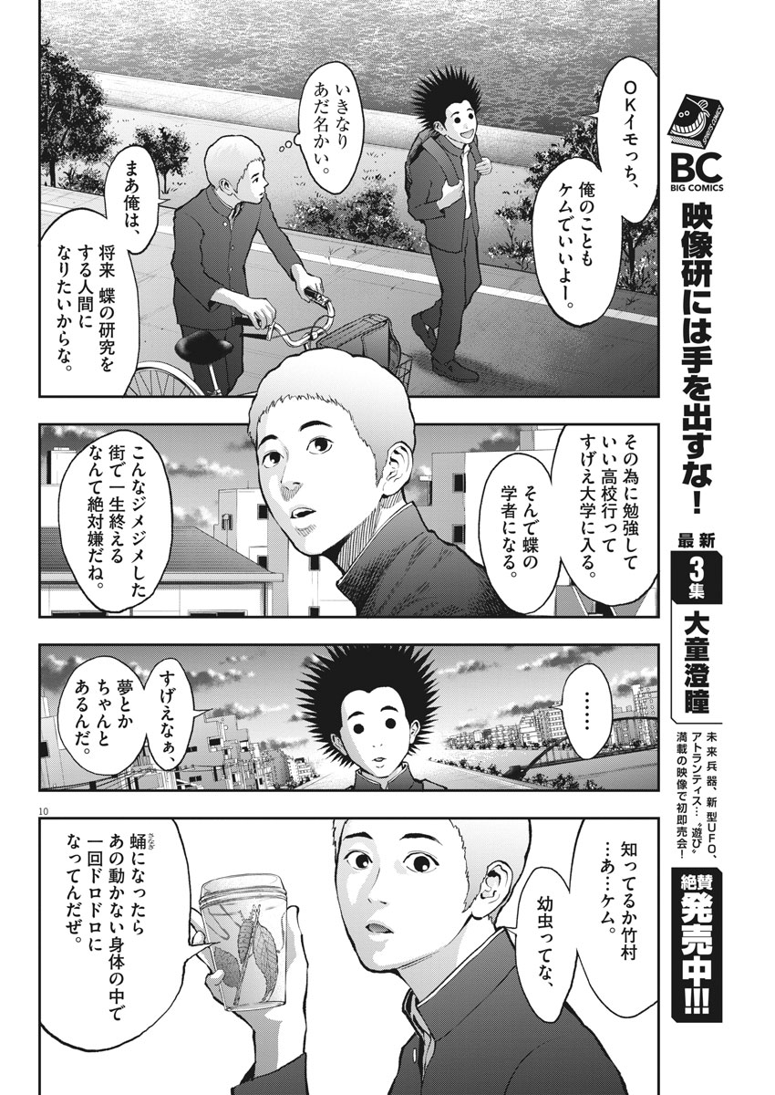 ジャガーン 第70話 - Page 11