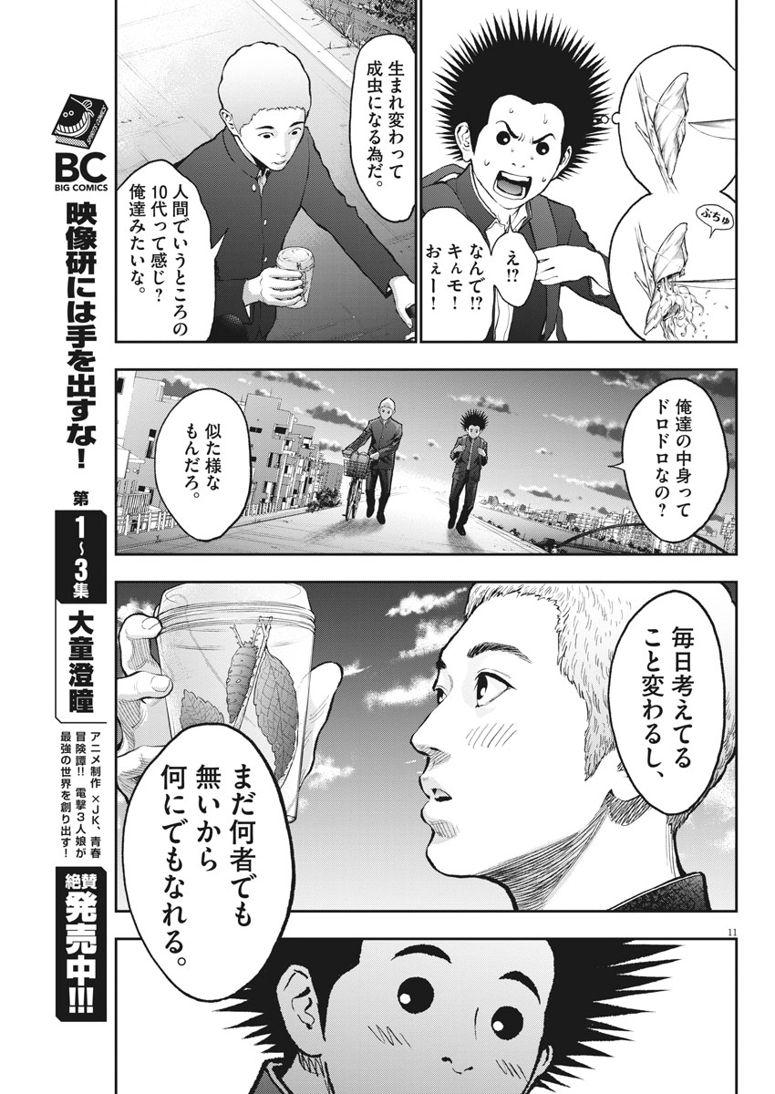 ジャガーン 第70話 - Page 11