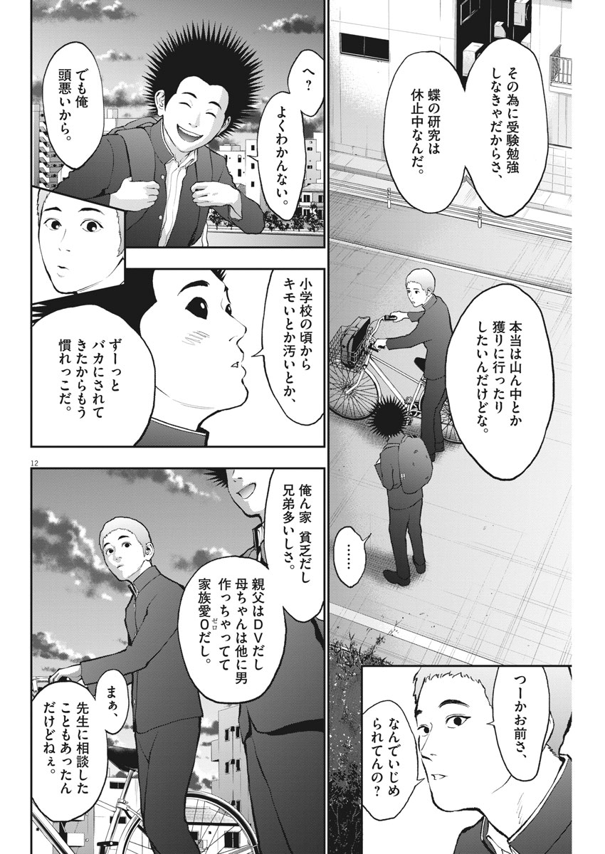 ジャガーン 第70話 - Page 13