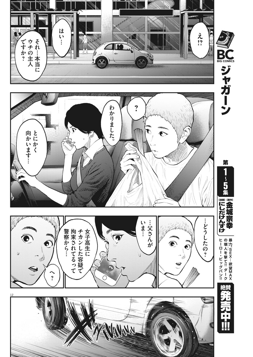 ジャガーン 第71話 - Page 12