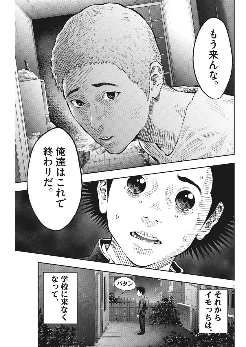 ジャガーン 第72話 - Page 7