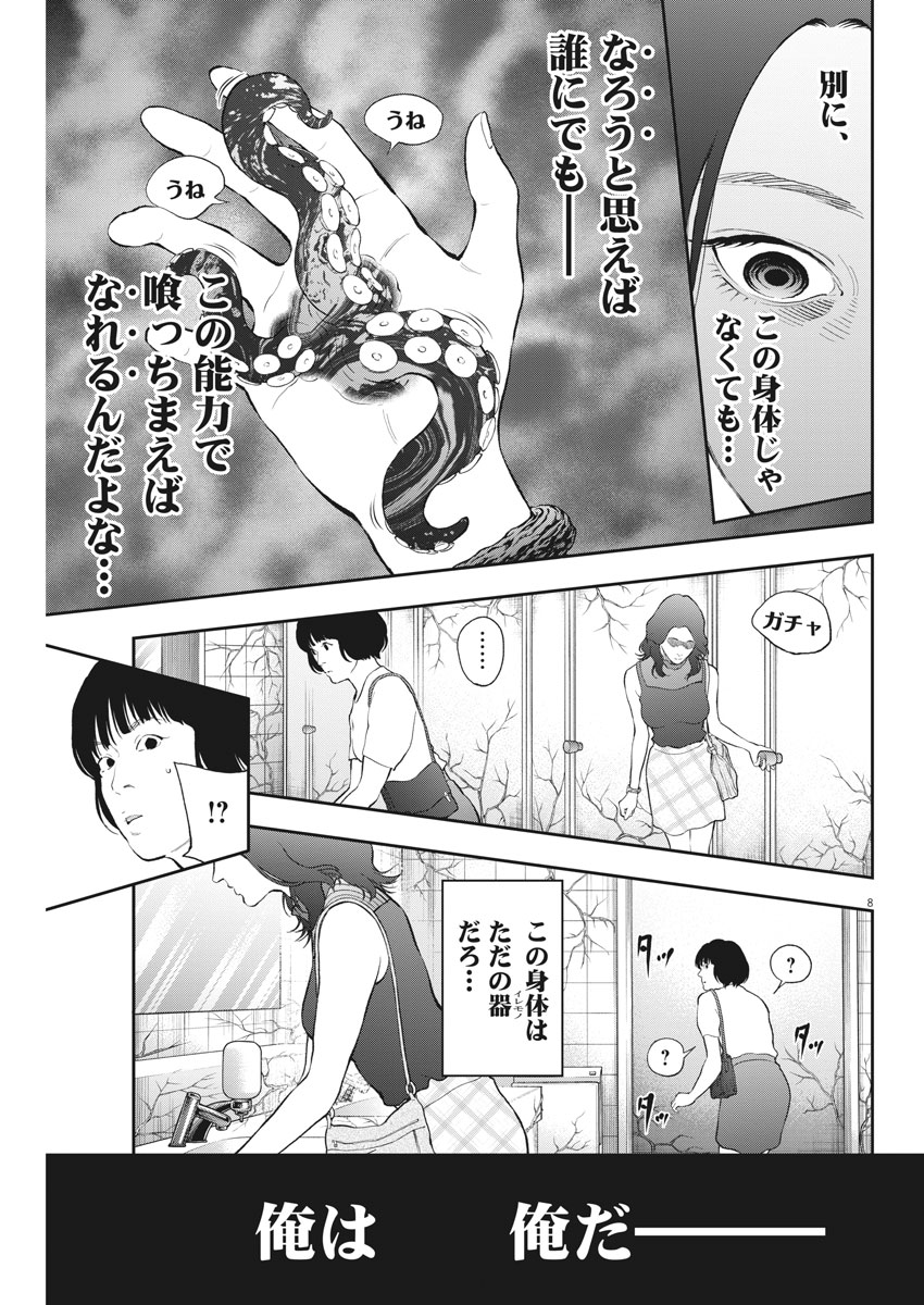 ジャガーン 第80話 - Page 9