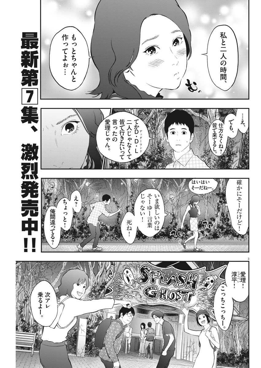 ジャガーン 第81話 - Page 3