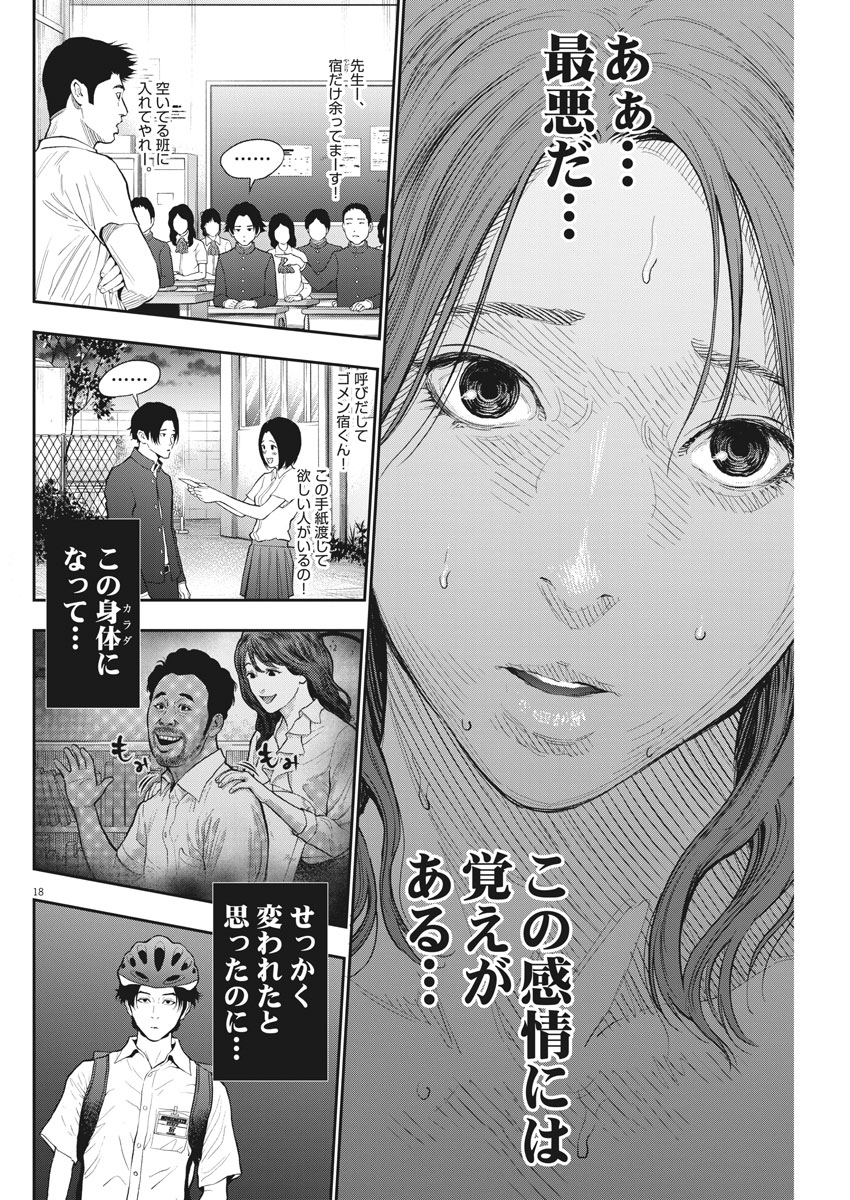 ジャガーン 第82話 - Page 18