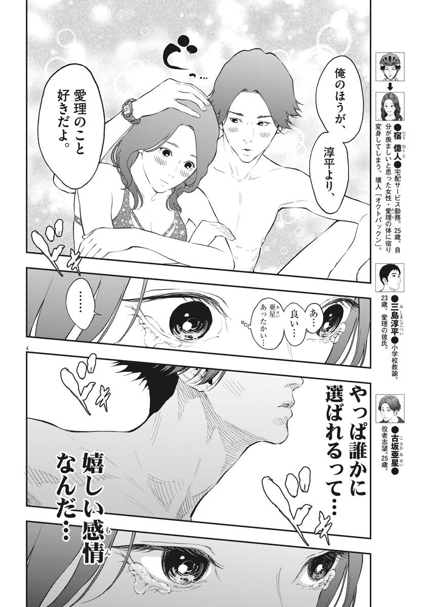 ジャガーン 第83話 - Page 4