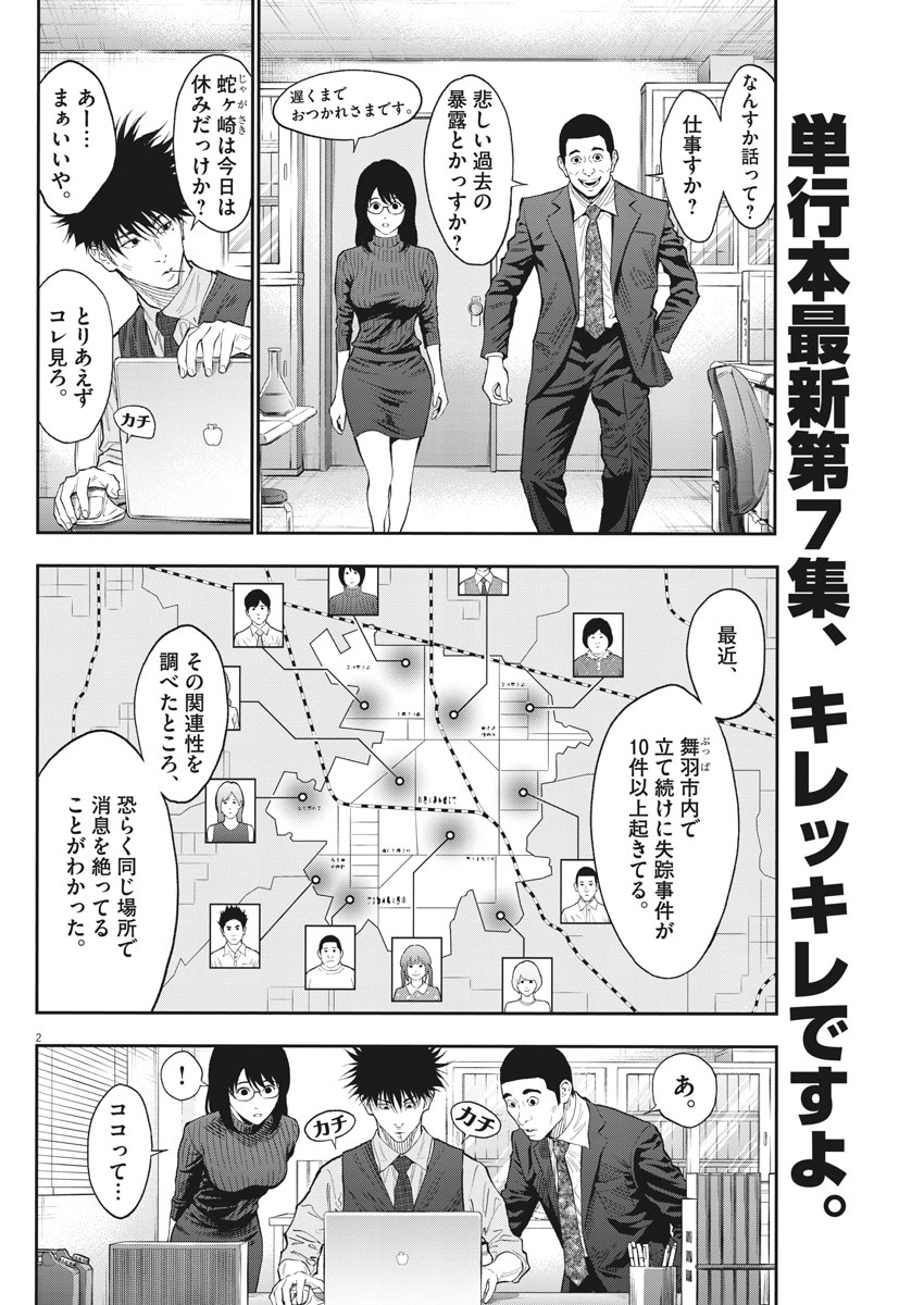 ジャガーン 第84話 - Page 2