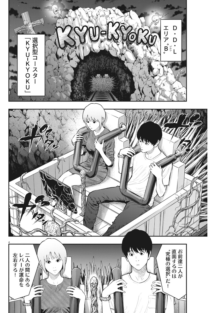 ジャガーン 第84話 - Page 4