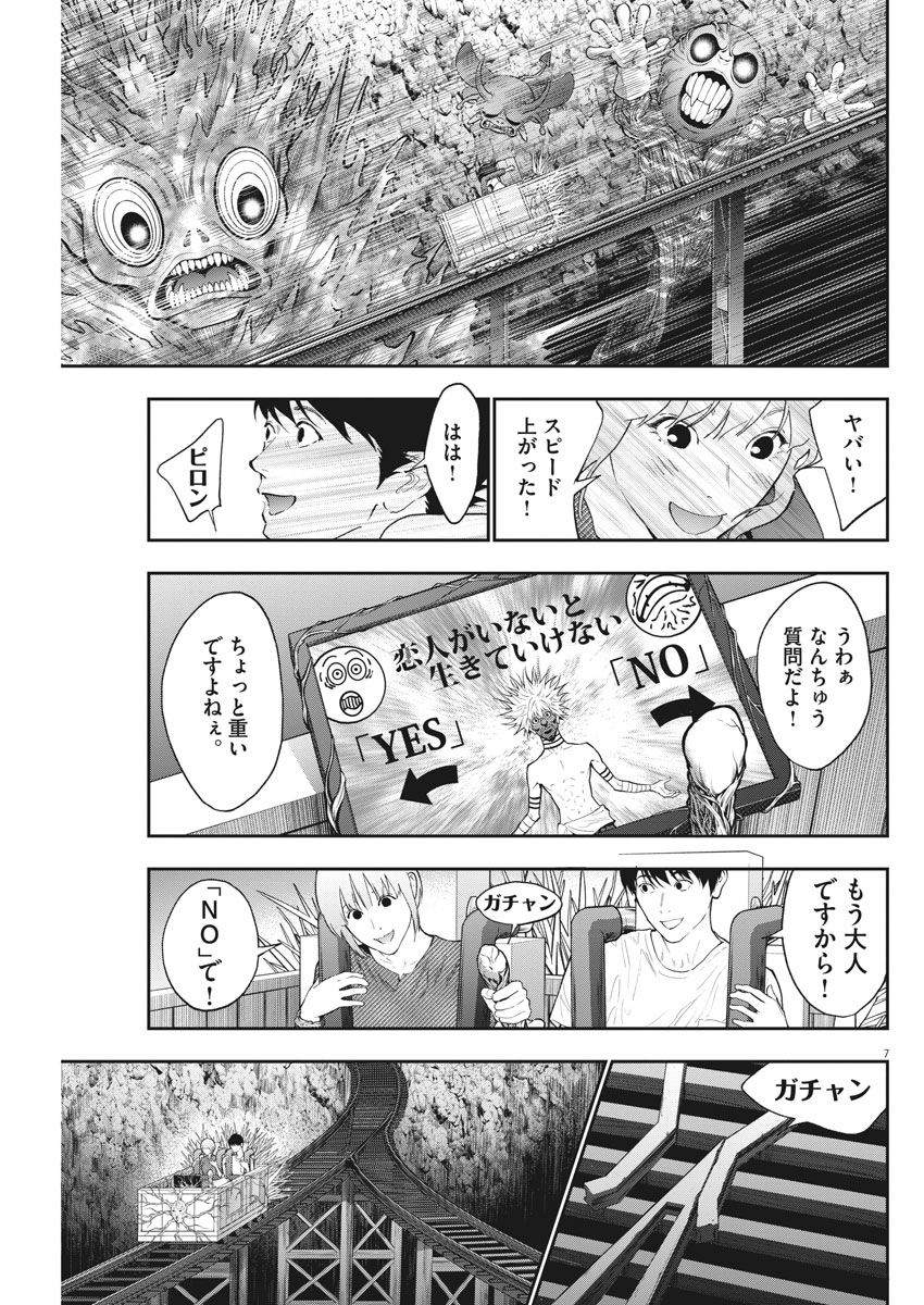 ジャガーン 第84話 - Page 7