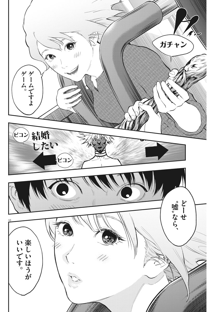 ジャガーン 第84話 - Page 10