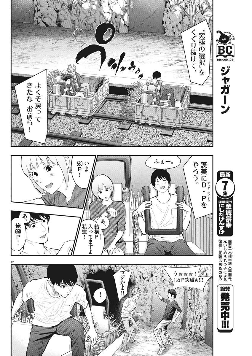 ジャガーン 第84話 - Page 12