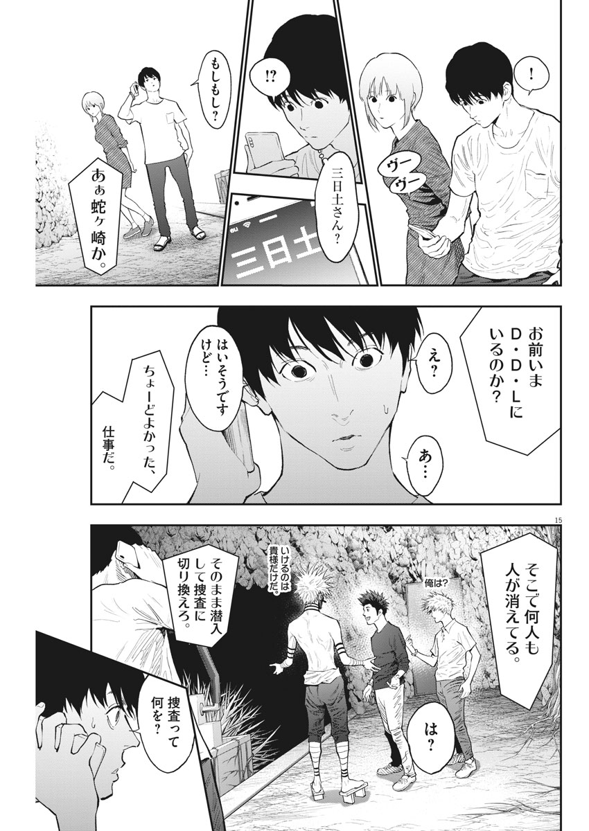 ジャガーン 第84話 - Page 15