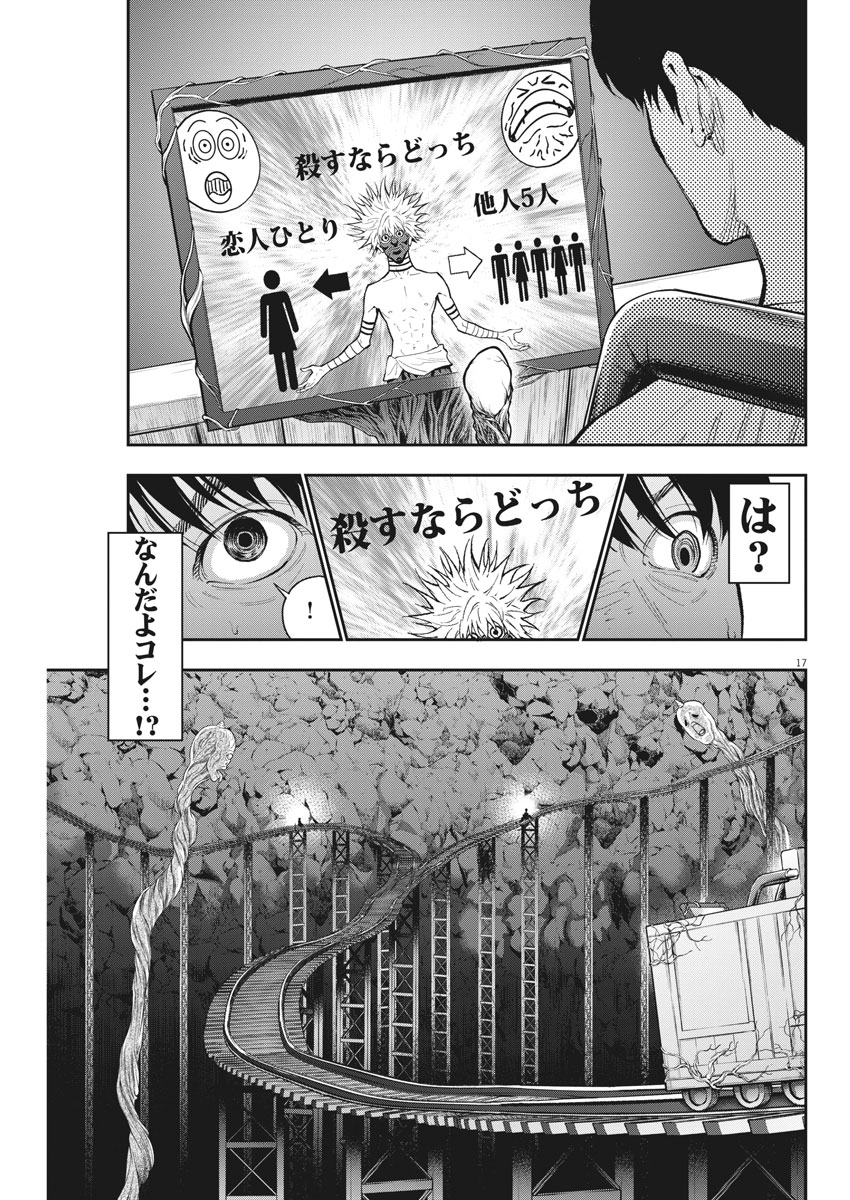 ジャガーン 第85話 - Page 17