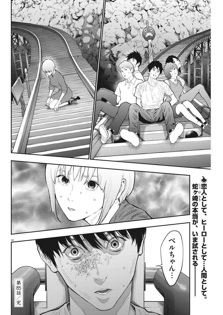 ジャガーン 第85話 - Page 18