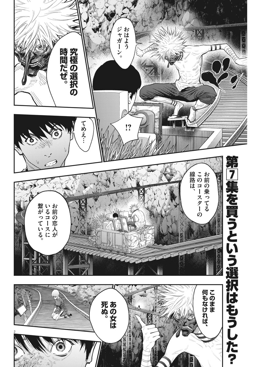 ジャガーン 第86話 - Page 3