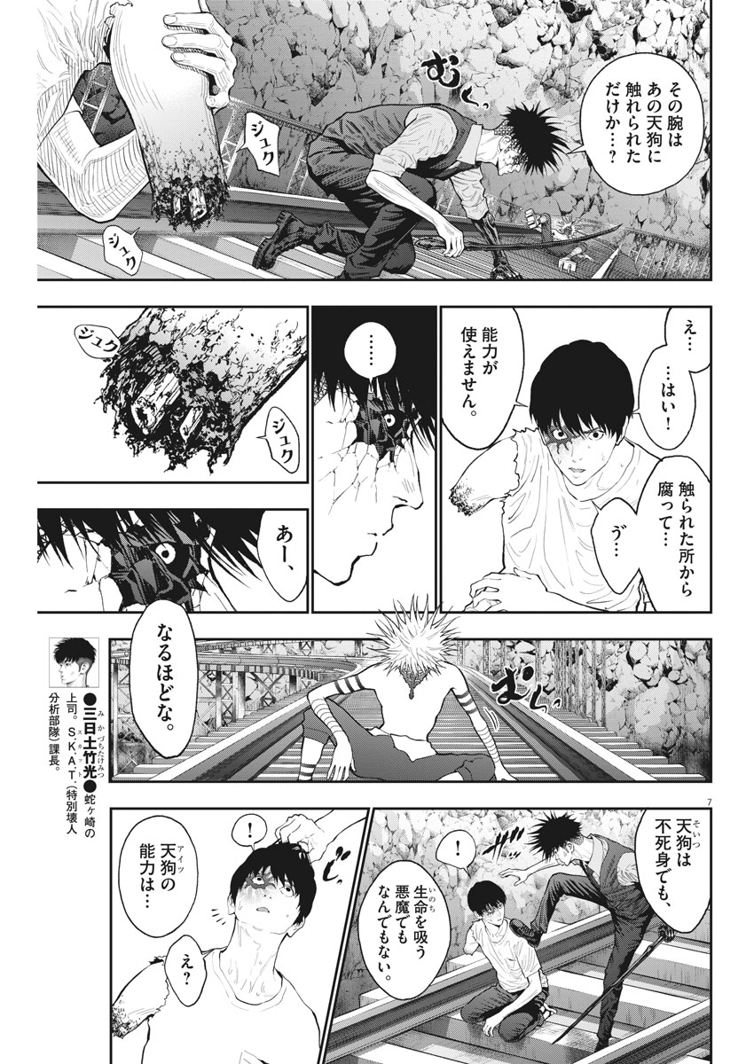 ジャガーン 第87話 - Page 7