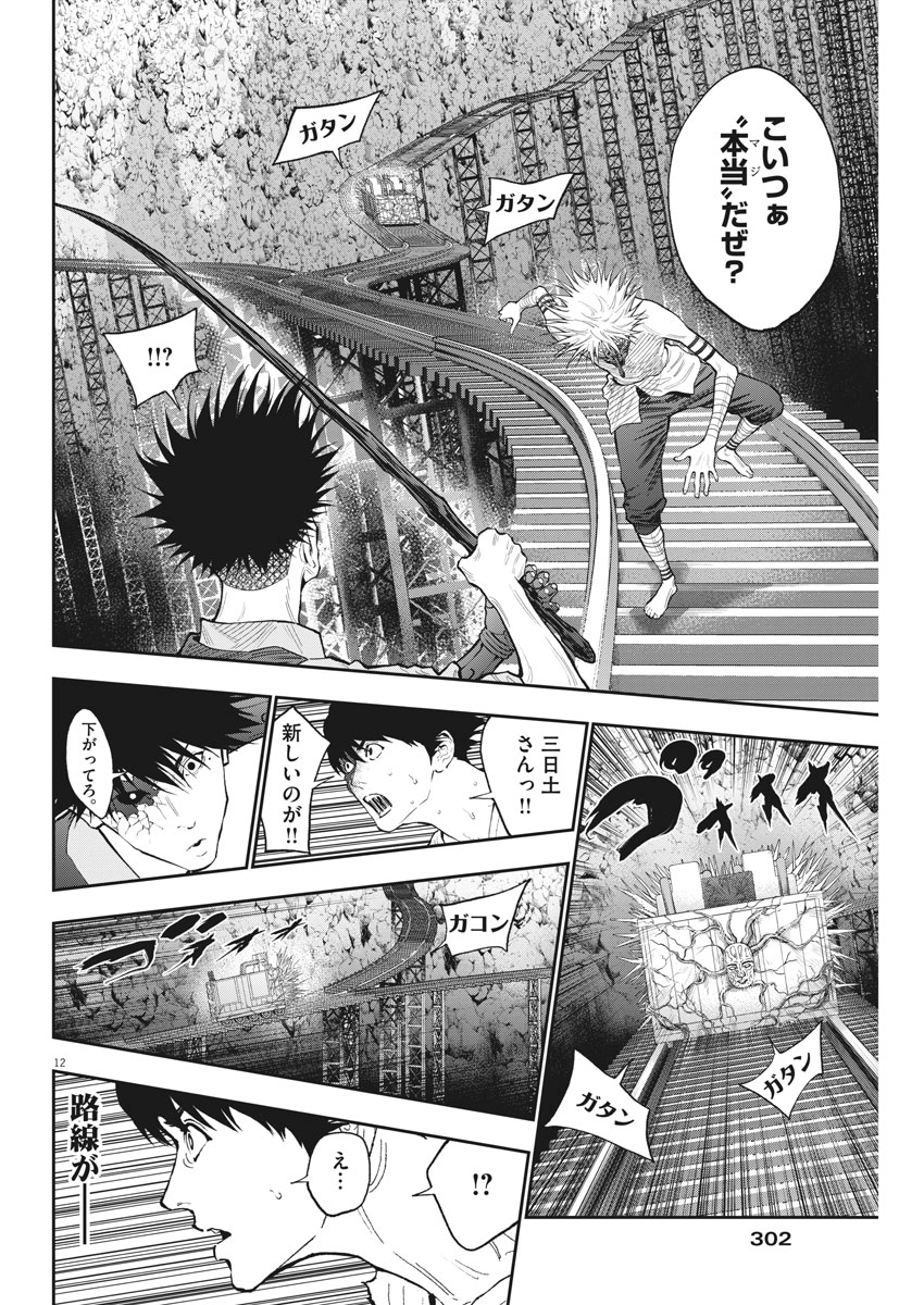 ジャガーン 第87話 - Page 12