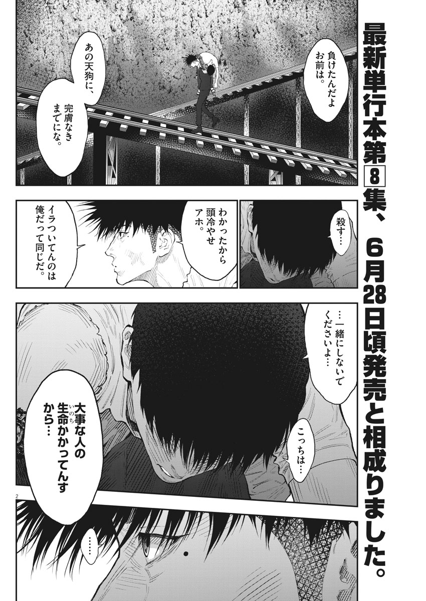 ジャガーン 第88話 - Page 2