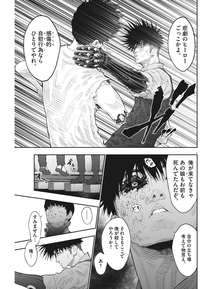 ジャガーン 第88話 - Page 3