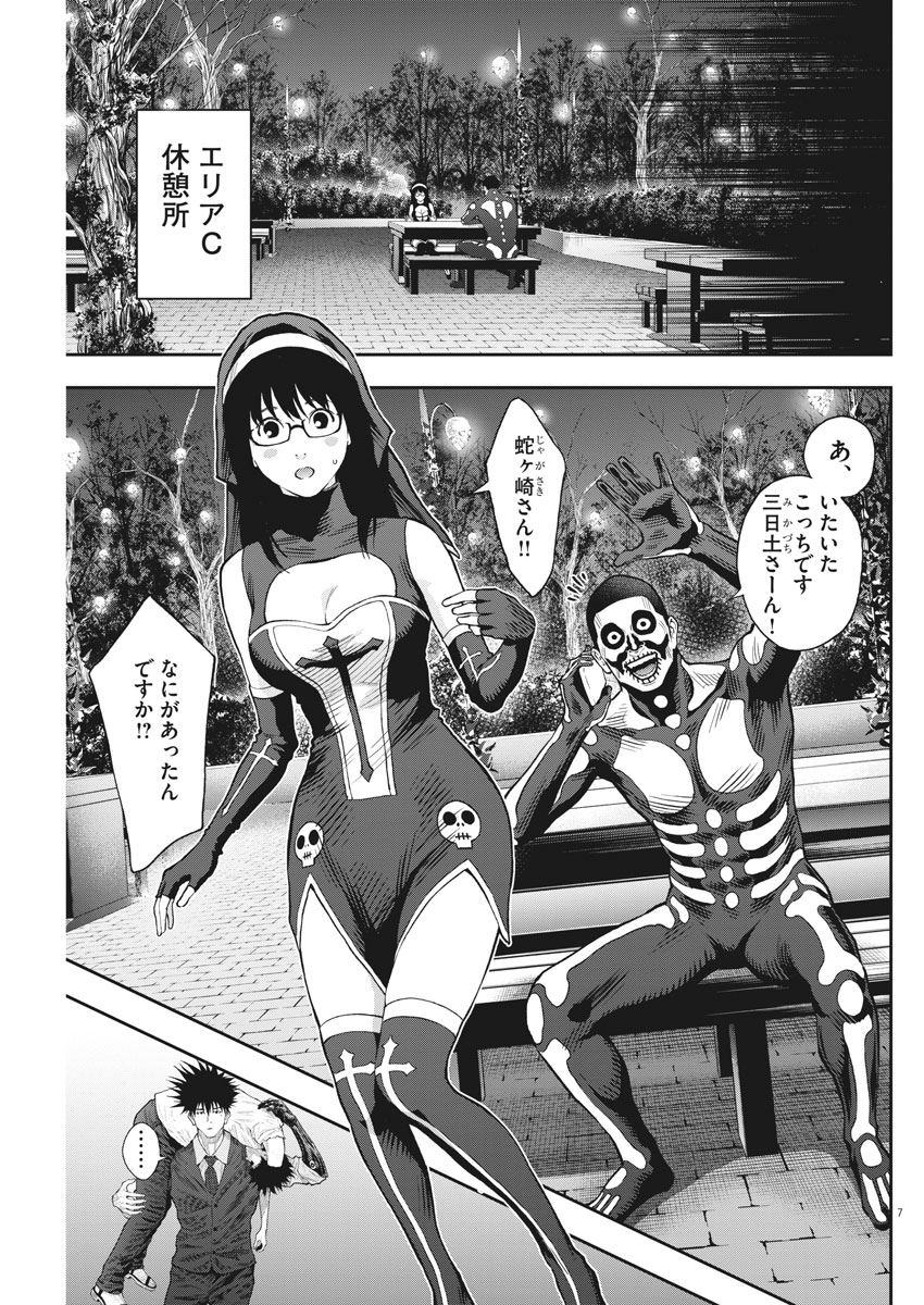 ジャガーン 第88話 - Page 7