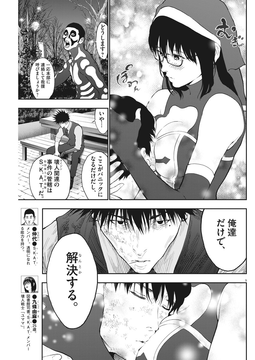 ジャガーン 第88話 - Page 9