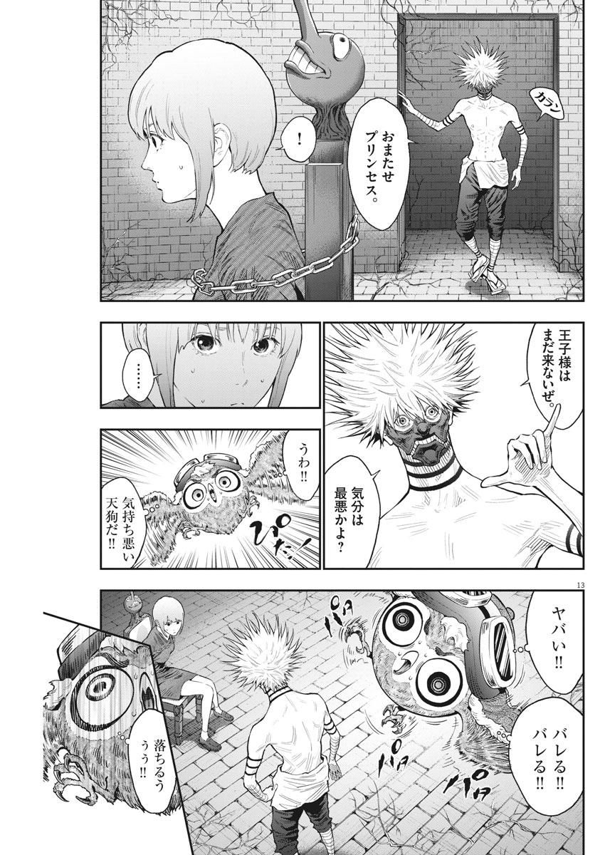 ジャガーン 第88話 - Page 13