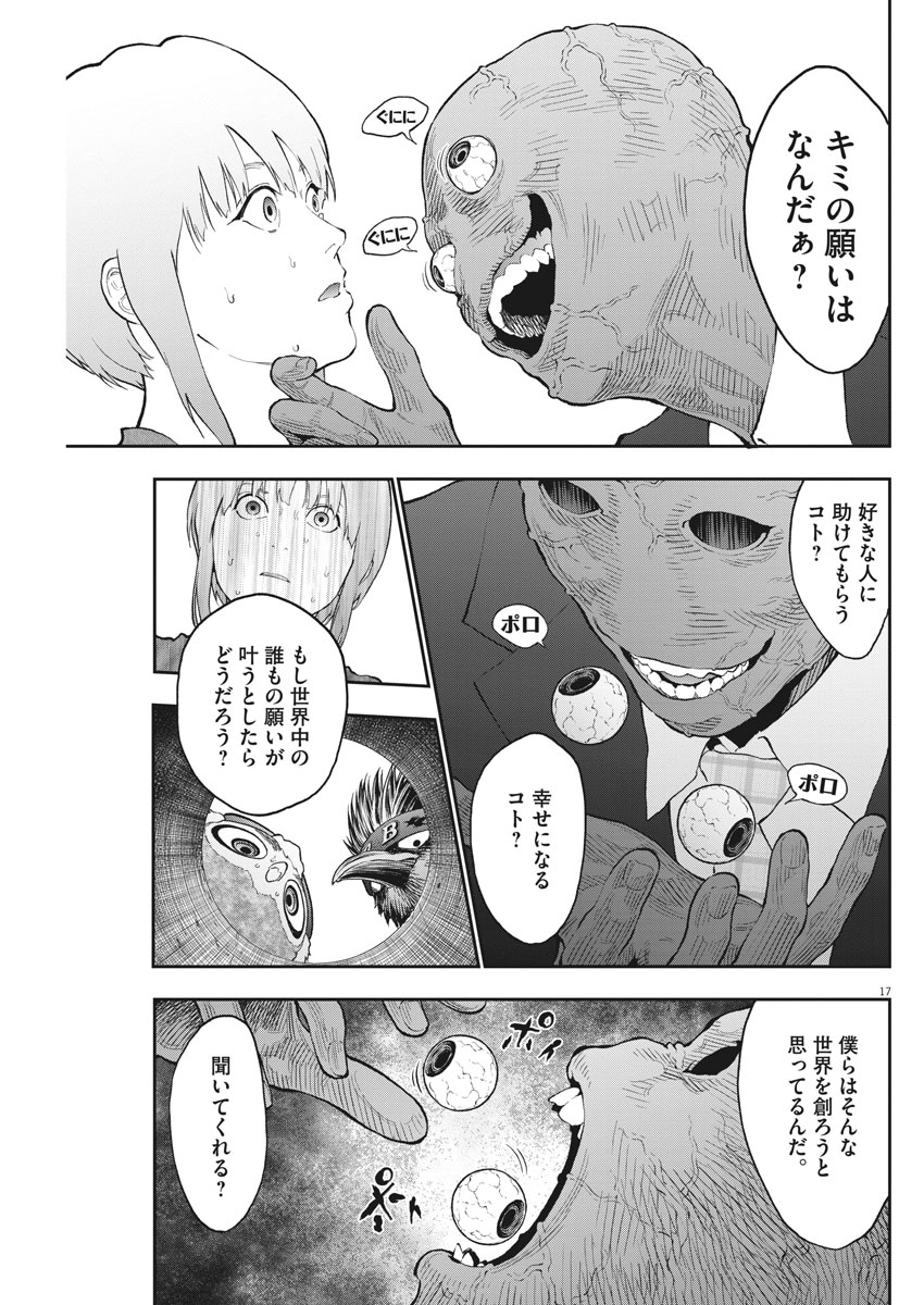 ジャガーン 第88話 - Page 17