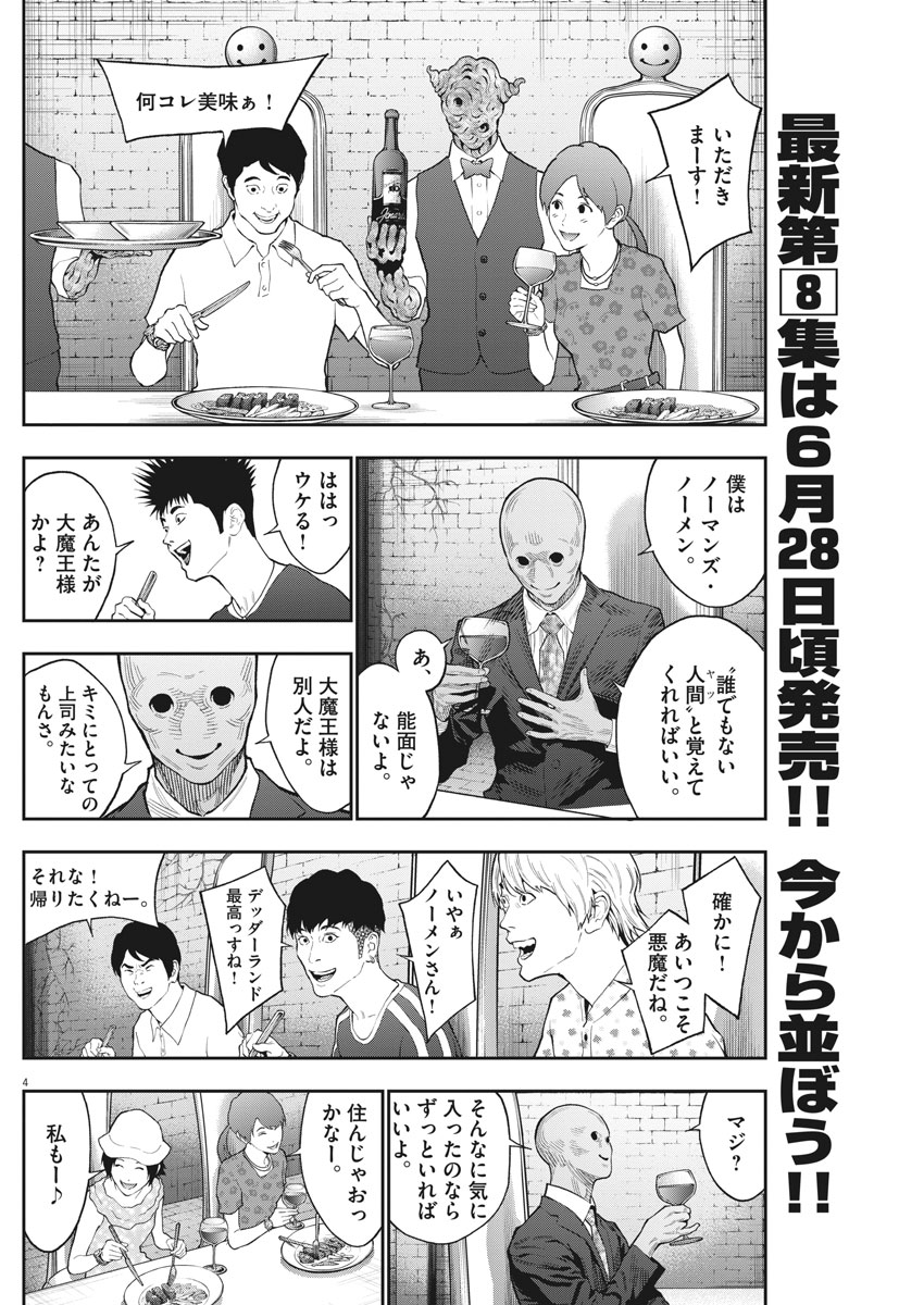 ジャガーン 第89話 - Page 4