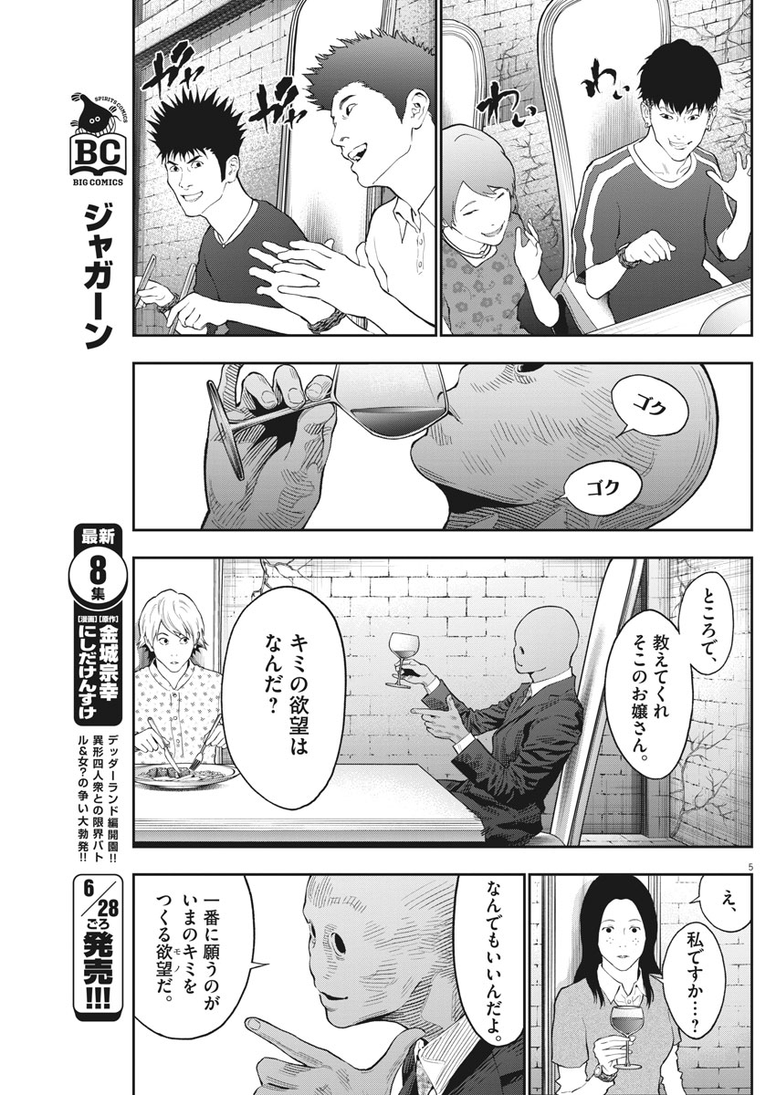 ジャガーン 第89話 - Page 5