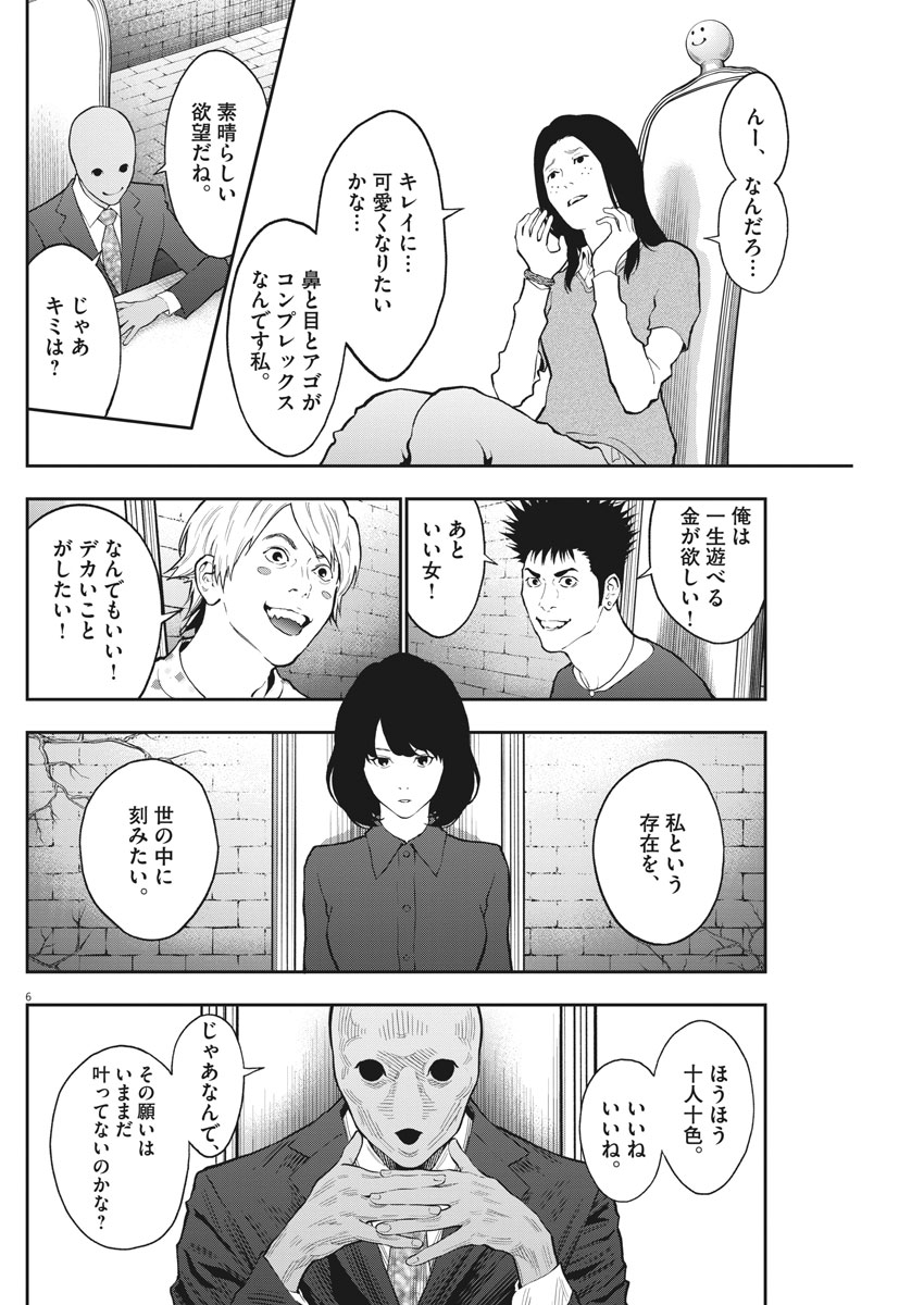 ジャガーン 第89話 - Page 7