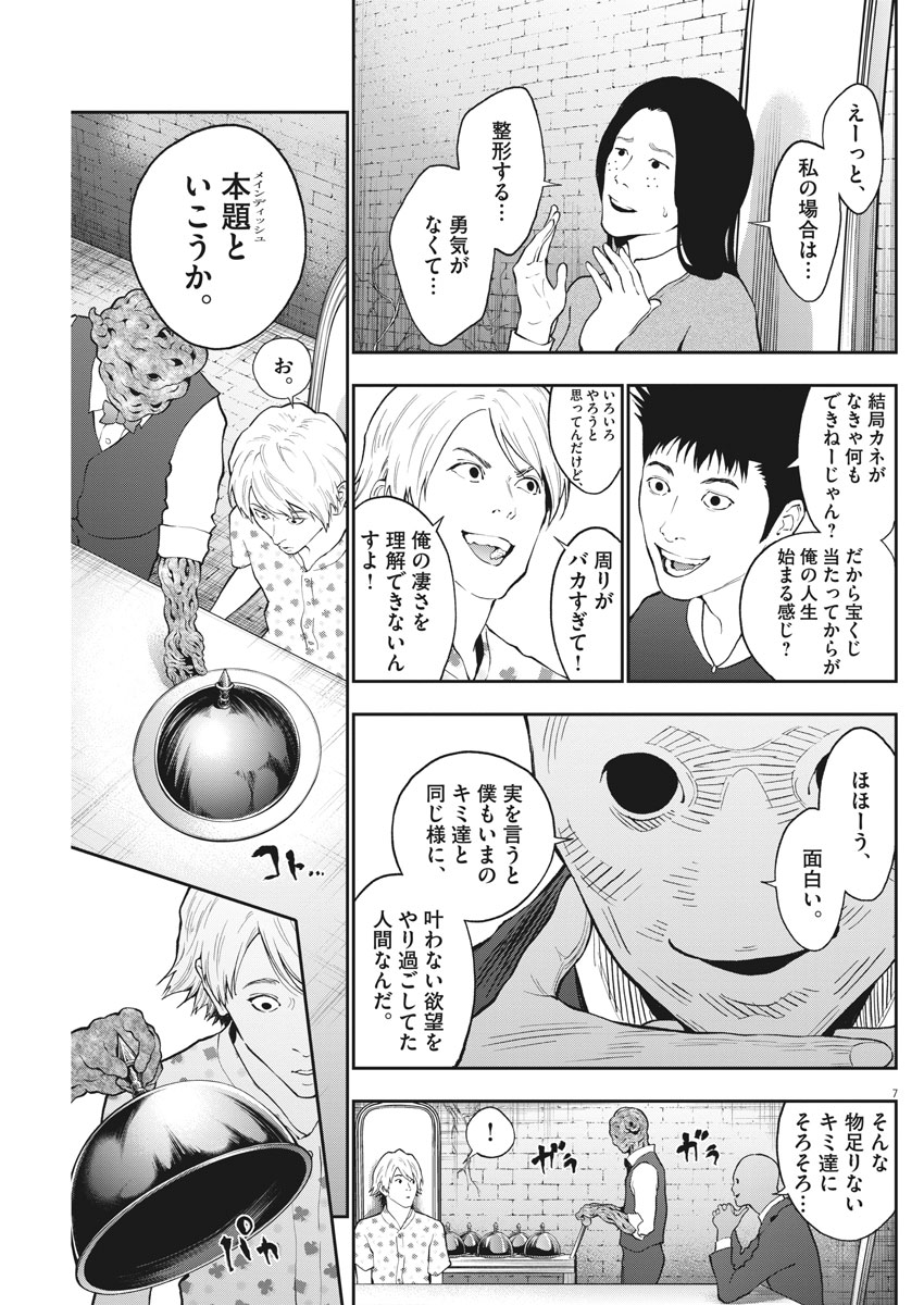 ジャガーン 第89話 - Page 7