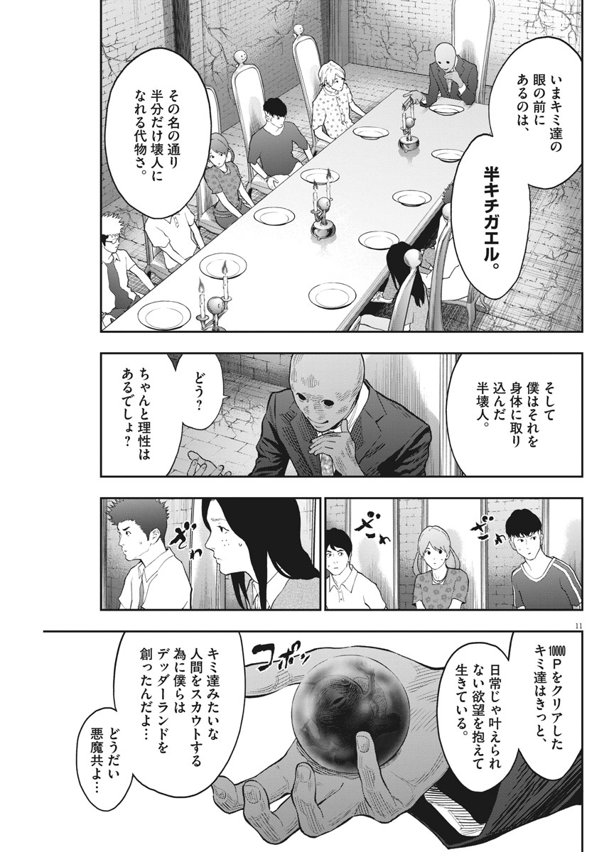 ジャガーン 第89話 - Page 11