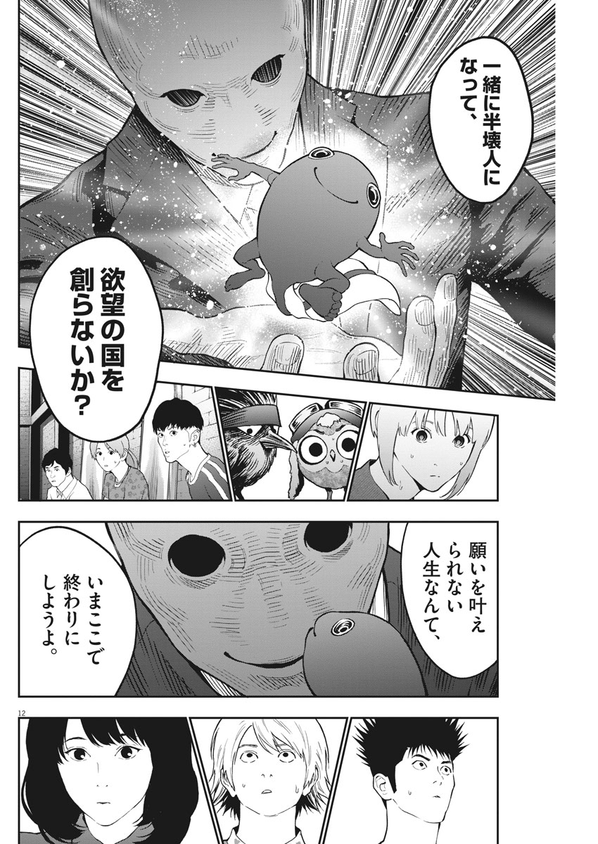 ジャガーン 第89話 - Page 13