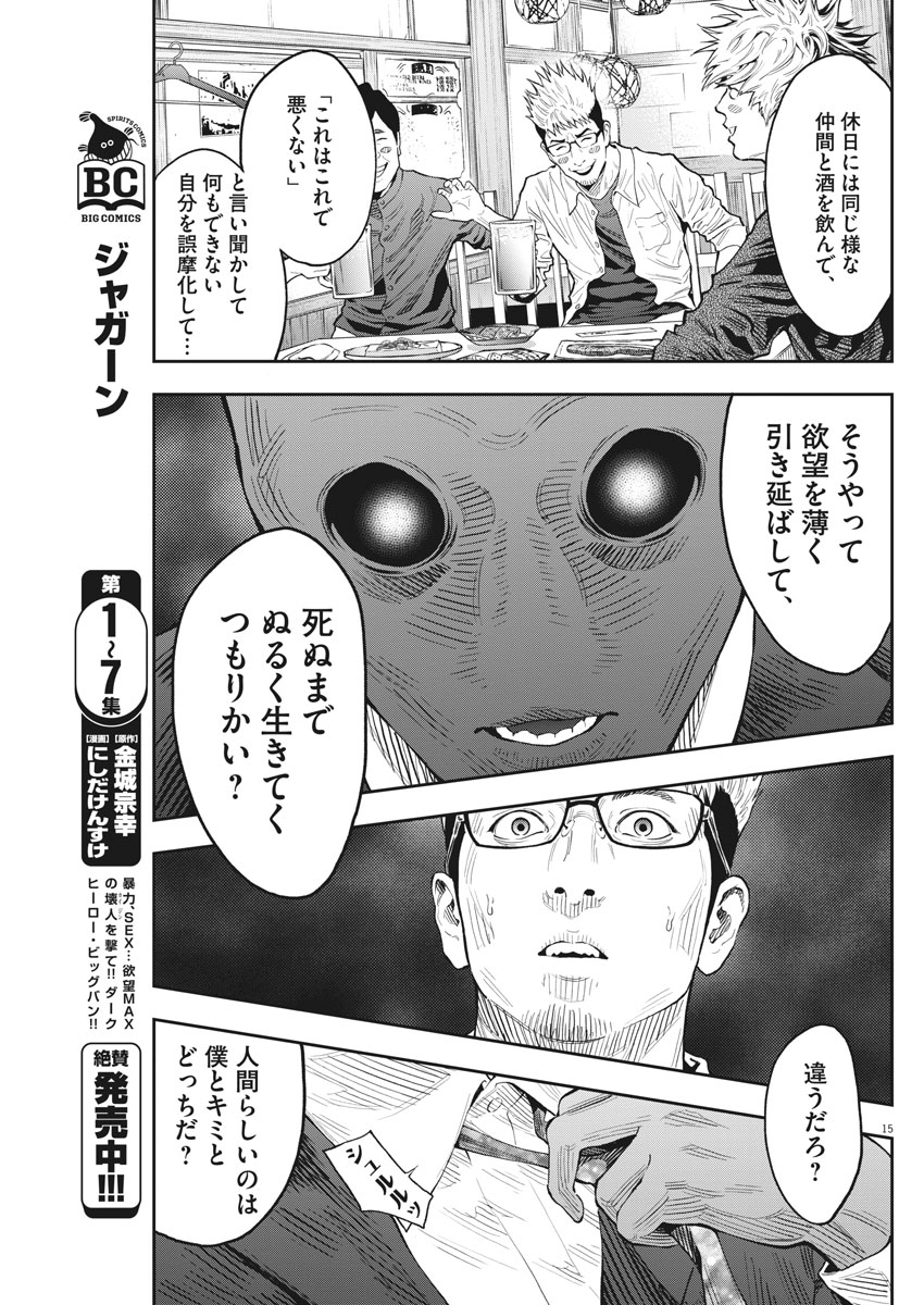 ジャガーン 第89話 - Page 16