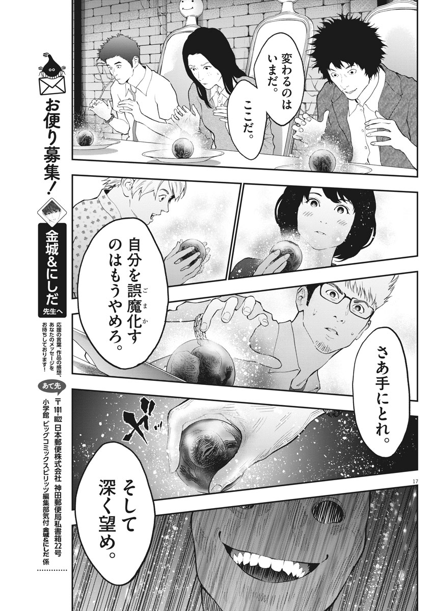 ジャガーン 第89話 - Page 18