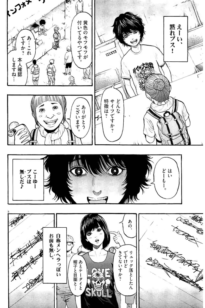 ジャガーン 第9話 - Page 8