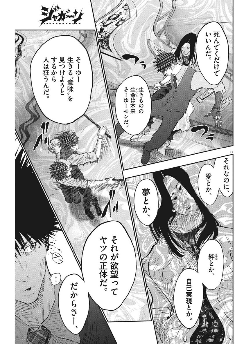 ジャガーン 第92話 - Page 11
