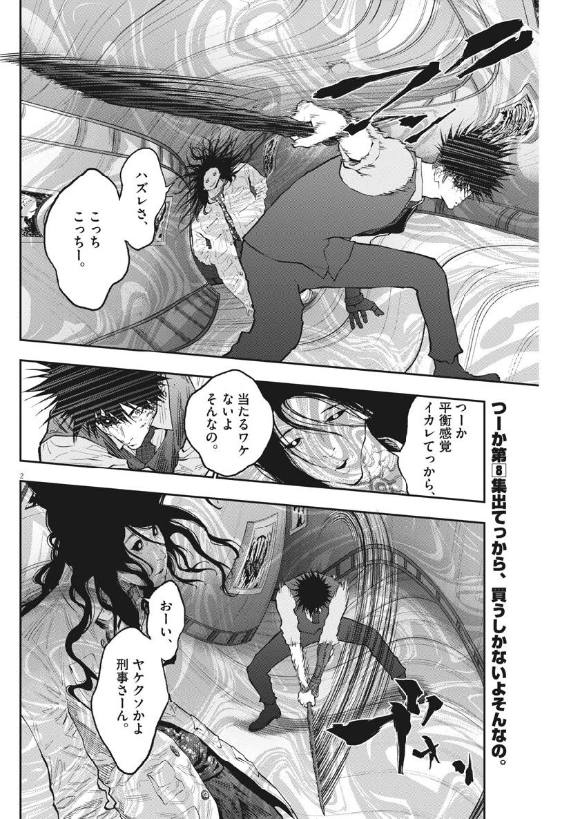 ジャガーン 第94話 - Page 2