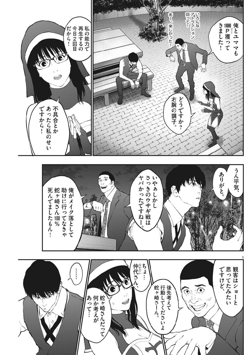 ジャガーン 第94話 - Page 10