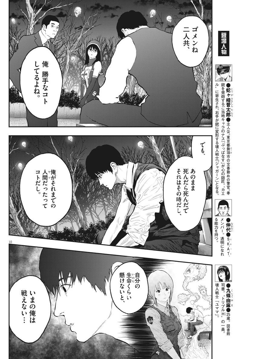 ジャガーン 第94話 - Page 11