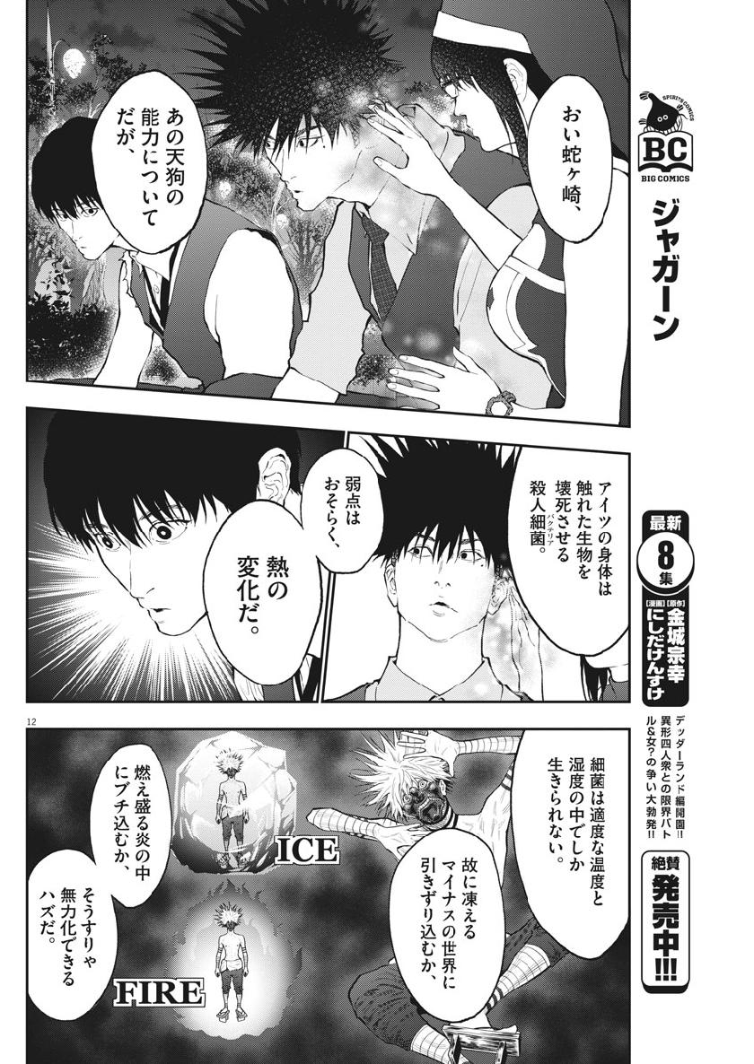 ジャガーン 第94話 - Page 12