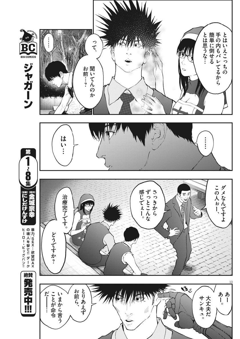 ジャガーン 第94話 - Page 14