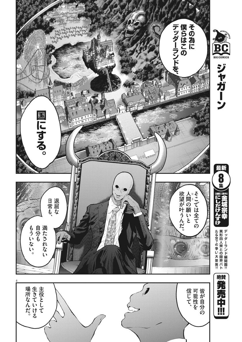 ジャガーン 第95話 - Page 4