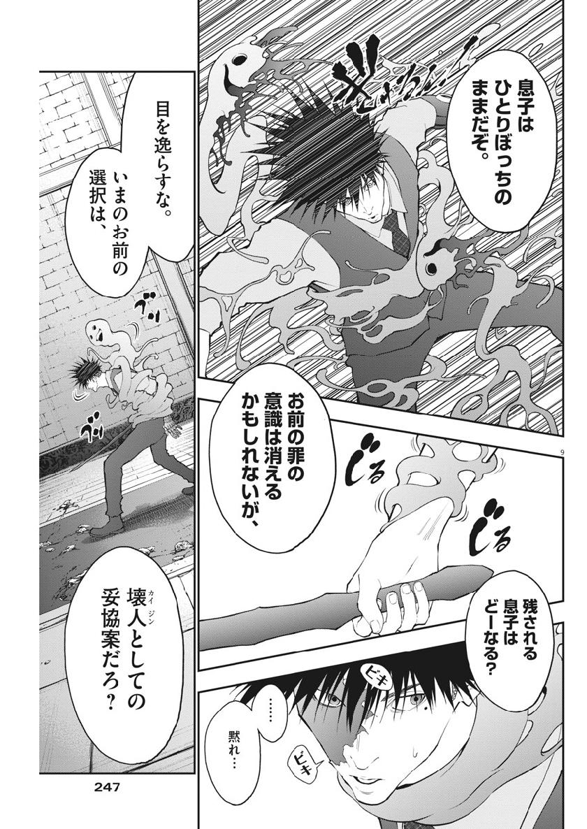 ジャガーン 第98話 - Page 10