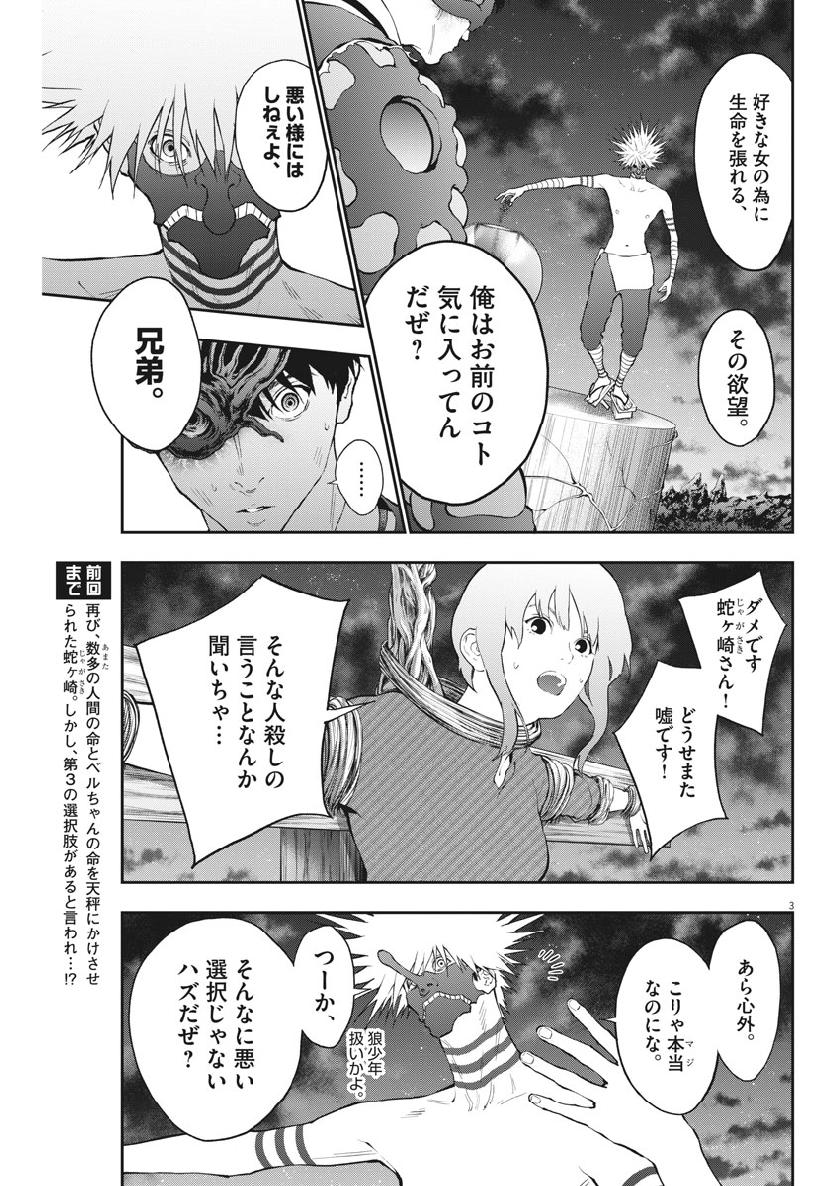 ジャガーン 第99話 - Page 4